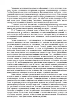 Гаспарян, Трухачев, Сычев: Основы агрономии. Учебник для СПО
