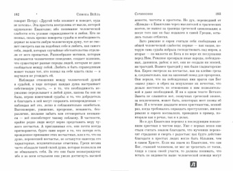 Симона Вейль: Формы неявной любви к богу
