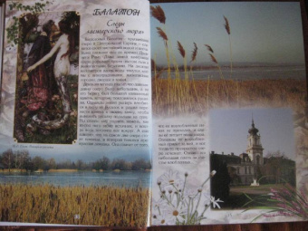 Маневич, Мордвинцева: Там, где живет любовь... Самые романтические места мира