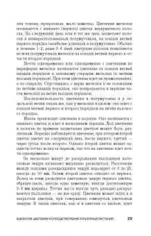 Александр Ступин: Семеноведение. Учебное пособие. СПО