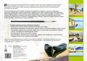 Рисуй как Левитан