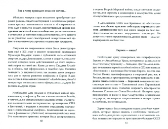 Алексей Мухин: Летописец. Другая земля