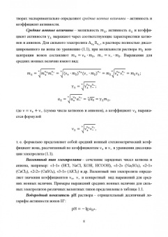 Конюхов, Гребенник, Крюков: Сборник примеров и задач по физической химии. Электрохимия, химическая кинетика. Учебное пособие