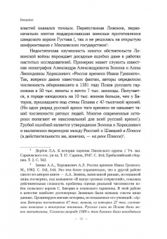 Владимир Волков: Были и небыли ливонской войны 1558–1583 годов
