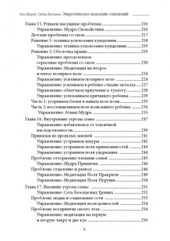 Шервуд, Виттман: Энергетическое исцеление отношений. Медитации, мудры и чакральные практики для партнеров, семьи