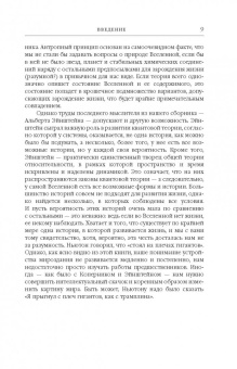 Стивен Хокинг: На плечах гигантов