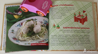 Готовим малышам