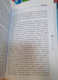 Людмила Петрановская: Взрослые и дети. #Многобукв