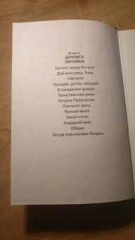 Деннис Лихэйн: Остров Проклятых