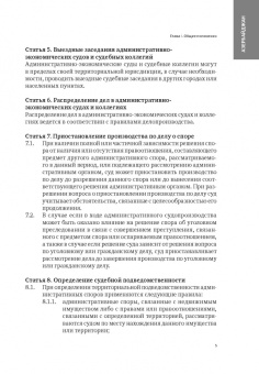 Сборник законодательных актов по административному судопроизводству