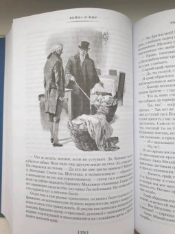Лев Толстой: Война и мир. Комлект из 2-х книг