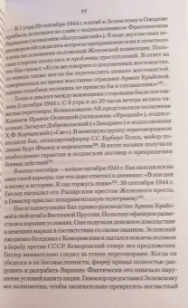 Ковтун, Жуков: Дневник карателя. Эрих фон дем Бах-Зелевский