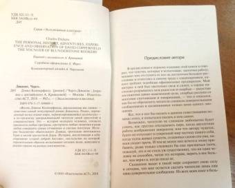 Чарльз Диккенс: Дэвид Копперфилд