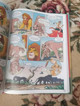 Король Лев 2. Гордость Симбы. Графический роман