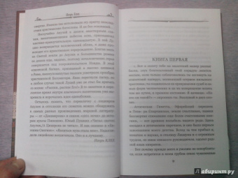 Апулей: Метаморфозы или Золотой осел