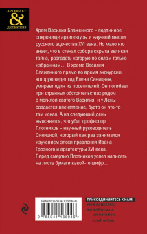 Виктория Лисовская: Клад Василия Блаженного