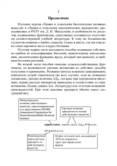 Владимир Захарычев: Грибы и фунгициды. Учебное пособие для вузов