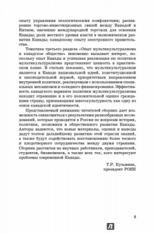 Россия и Канада. Экономика, политика, мультикультурализм