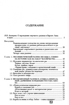 Пьер-Андре Тагиефф: Цвет и кровь. Французские теории расизма