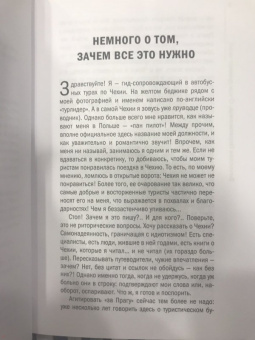 Вячеслав Перепелица: О чем думают чехи? 1218 фактов от кнедликов до Альфонса Мухи