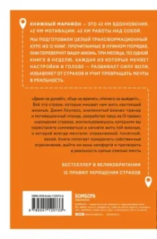 Джим Лоулесс: Иди туда, где страшно. Избавься от внутренних барьеров