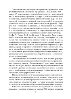 Этнолингвокультурология. Учебное пособие