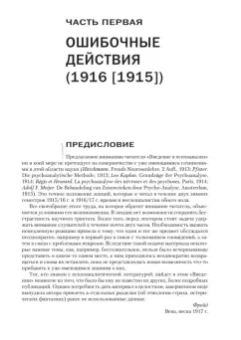 Зигмунд Фрейд: Введение в психоанализ. Лекции