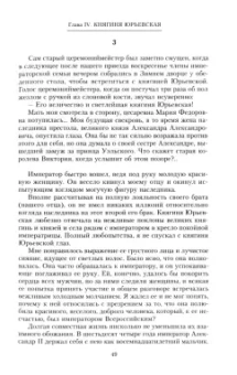 Великий князь Александр Михайлович: Воспоминания