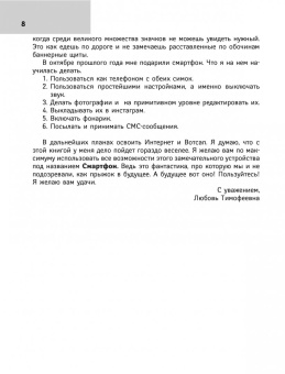 Левина, Бойкова: Мобильник и смартфон для ржавых чайников