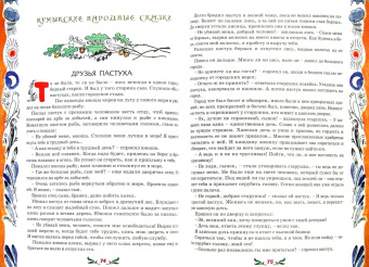 Сказки народов Северного Кавказа