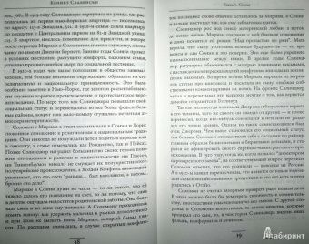Кеннет Славенски: Дж.Д. Сэлинджер. Идя через рожь