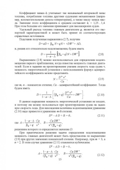 Евгений Роннов: Проектирование судов. Учебник
