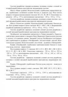 Владимир Склянов: Технология и техника геологоразведочных работ при разработке месторождений твердых полезных ископаем