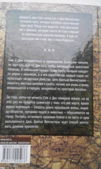 ДеКандидо, Мариотт: Сверхъестественное. Никогда. Ведьмино ущелье. Остров костей