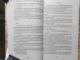 Гаврилова, Недотрога: Любимая адептка его величества. Книга 2