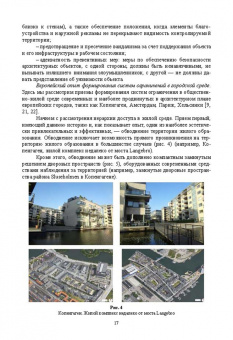 Меренков, Янковская: Зеленая архитектура. Формирование жилой среды. Учебное пособие