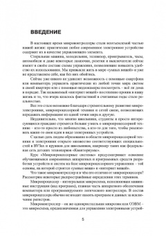 Сонькин, Шамин: Микропроцессорные системы. Разработка программного обеспечения для микроконтроллеров семейства AVR