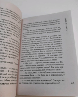 Вера Колочкова: Выбери меня