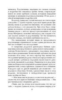 Андрей Шляхов: Байки из роддома. Мне только спросить…