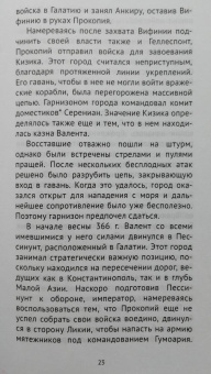 Андрей Банников: Битва под Адрианополем. Закономерная случайность