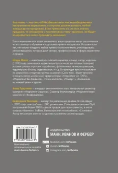Манн, Турусина, Уколова: Инструменты маркетинга для отдела продаж. "Оружие" для менеджеров по продажам до встречи с клиентами