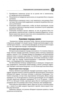 Андрей Лапин: Выращивание кроликов. Содержание, разведение, лечение