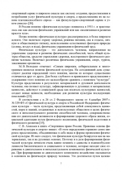 Ирина Енченко: Экономика и менеджмент физической культуры и спорта. Менеджмент физкультурно-оздоровительных услуг