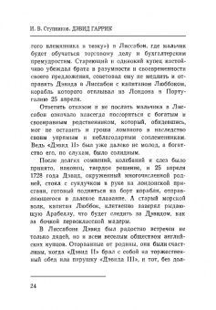 Игорь Ступников: Дэвид Гаррик