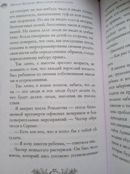 Шеннон Макгвайр: Вниз, сквозь ветки и кости