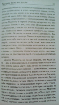 Ширли Джексон: Призраки дома на холме. Мы живем в замке