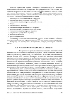 Николай Юрков: Технология производства электронных средств. СПО