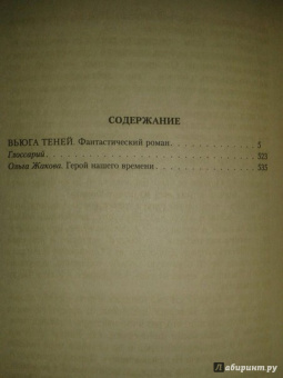 Алексей Пехов: Вьюга теней