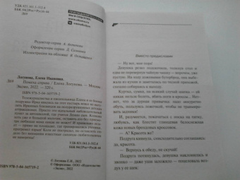 Елена Логунова: Помеха справа