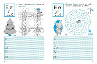 Маврина, Калугина, Птухина: Прописи с лабиринтами